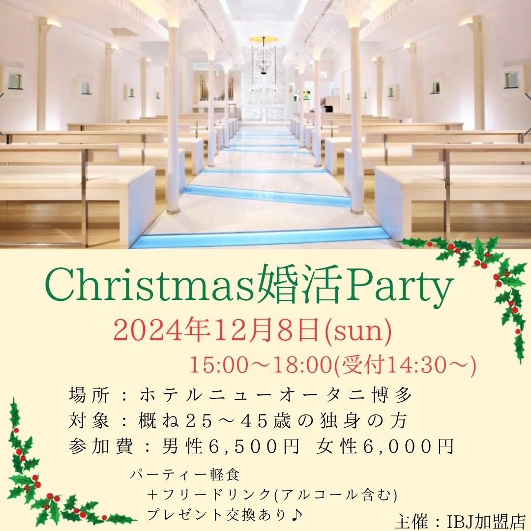婚活イベント詳細