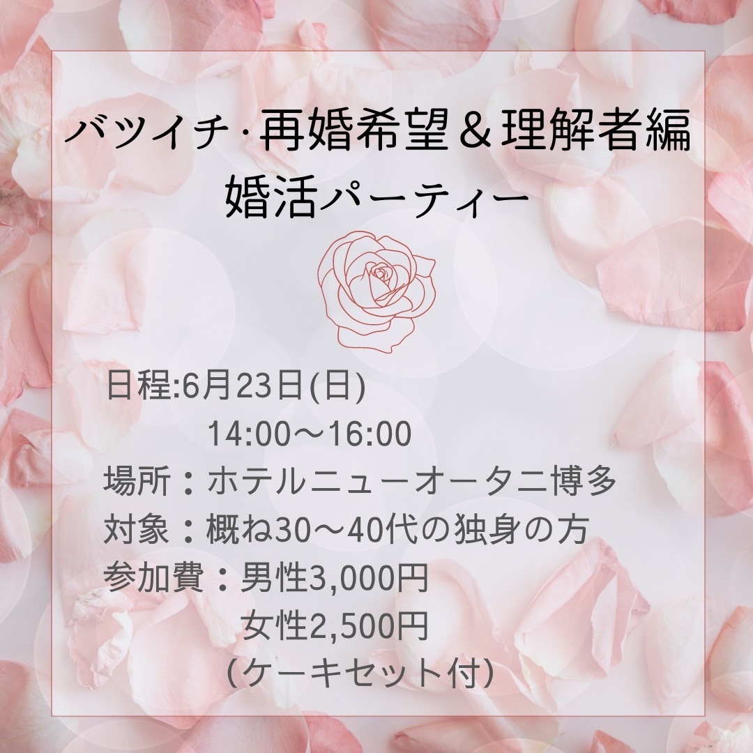 福岡のホテルニューオータニ博多で素敵な婚活パーティーを開催