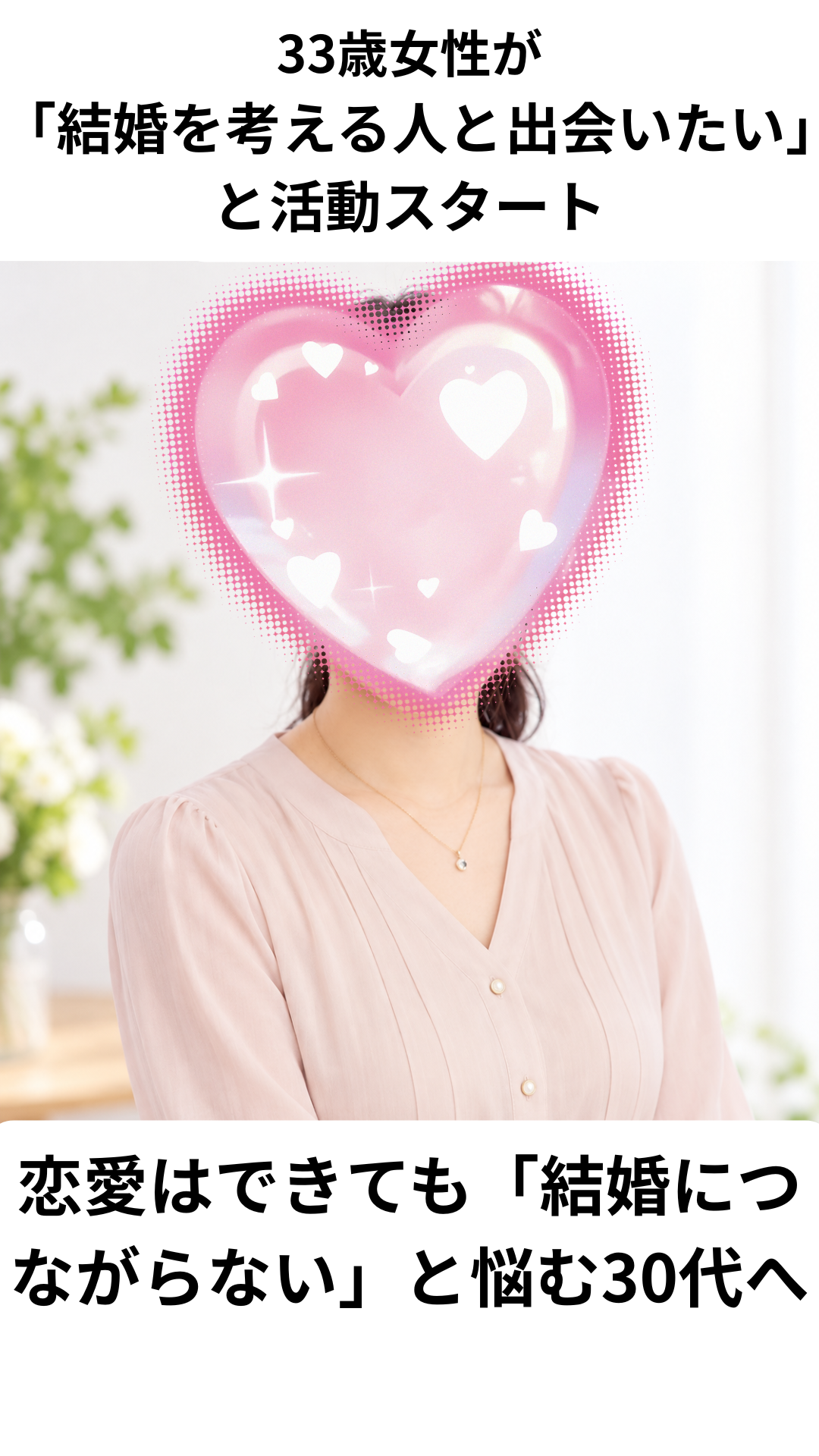 福岡で30代女性が結婚相談所を選ぶなら｜婚活の始め方と成功のコツ