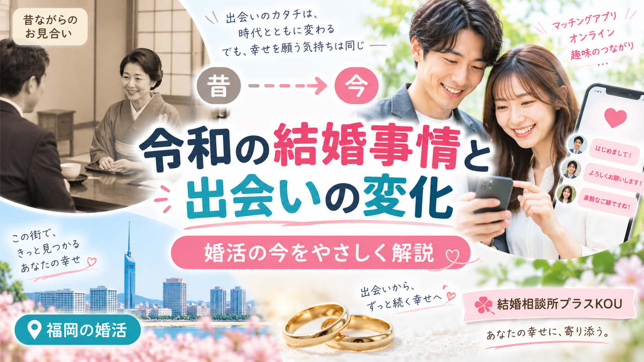 ホンマでっか！？TV 令和の結婚事情はどう変わった？福岡で選ぶ婚活と出会い方