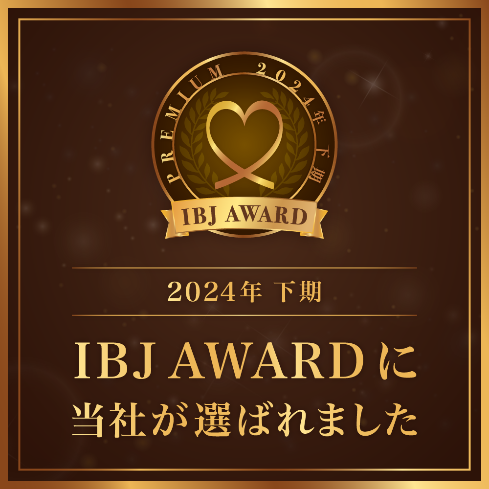 福岡 結婚相談所, IBJ AWARD, 婚活成功, 成婚率, 天神 結婚相談所, 博多 婚活, 結婚相談所 選び方, 婚活 体験談, 成婚 実績