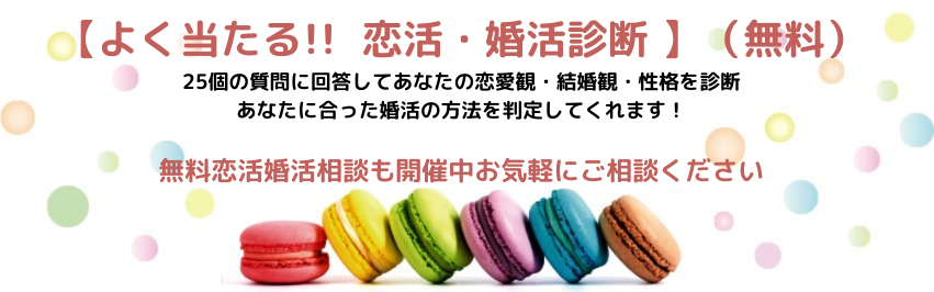恋活診断福岡・天神・博多でおすすめの結婚相談所プラスKOU