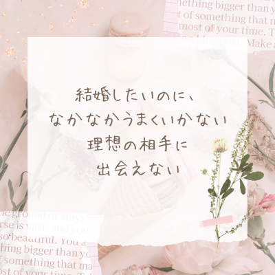 結婚したい女性の心理とは？