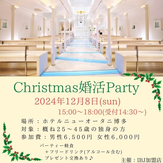 婚活イベント詳細