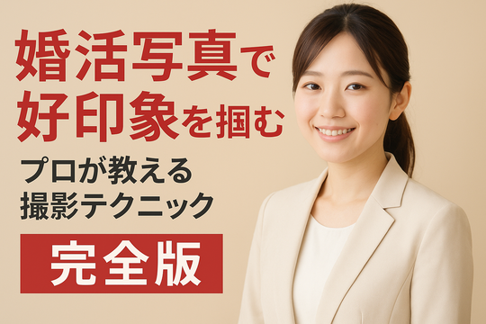 結婚相談所プラスKOUで始める婚活の詳しい流れ