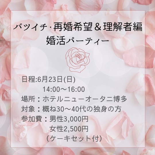 福岡のホテルニューオータニ博多で素敵な婚活パーティーを開催