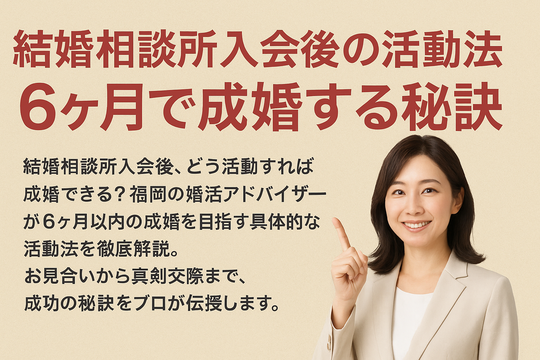 結婚相談所プラスKOUで始める婚活の詳しい流れ