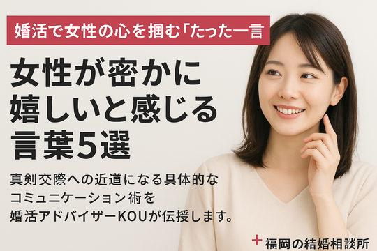 結婚相談所プラスKOUで始める婚活の詳しい流れ