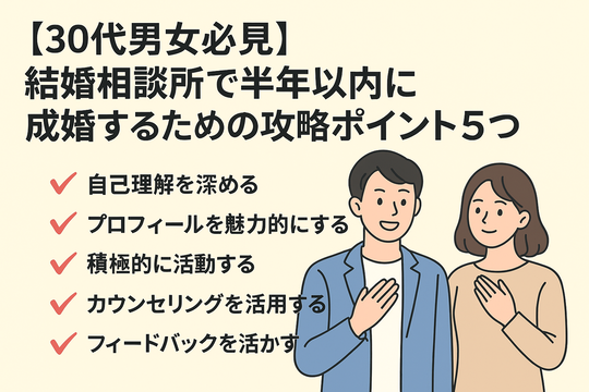 結婚相談所プラスKOUで始める婚活の詳しい流れ