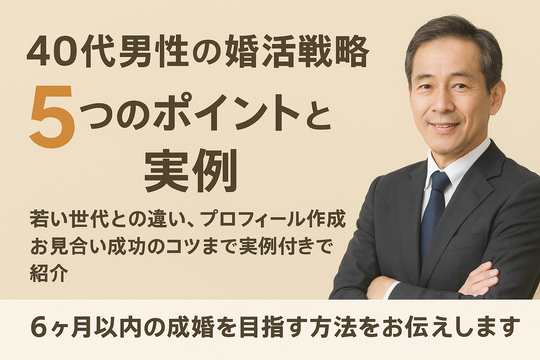 結婚相談所プラスKOUで始める婚活の詳しい流れ