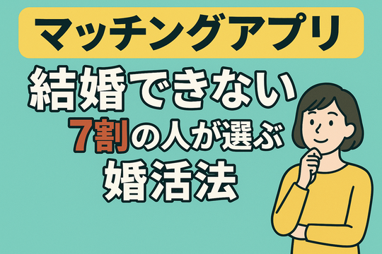 結婚相談所プラスKOUで始める婚活の詳しい流れ